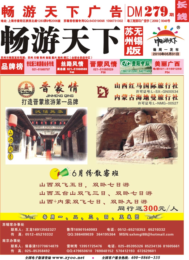 c封面 山西专版-山西红马旅游有限公司