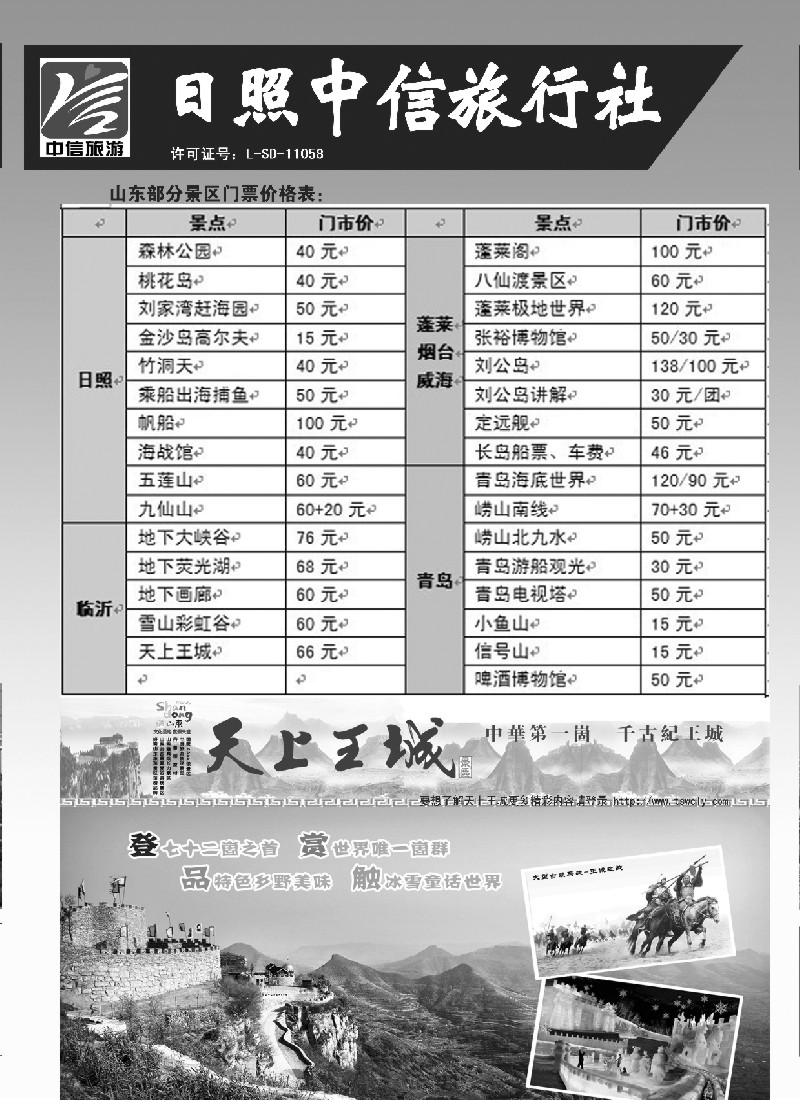 c13 日照中信旅行社02