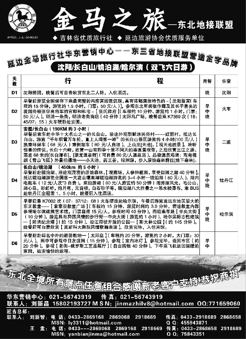 c6 金马之旅