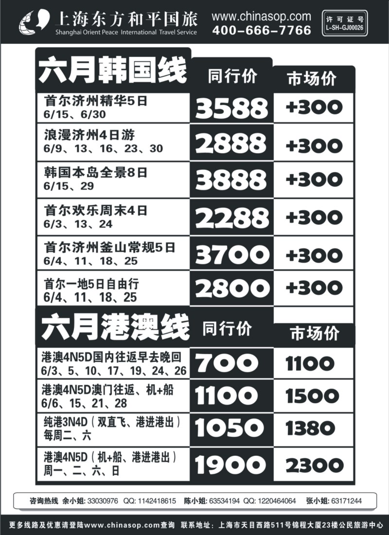d5 上海东方和平国旅—日韩 港澳
