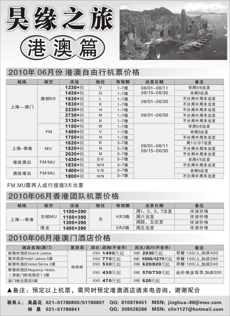 d9 昊缘之旅 港澳自由行