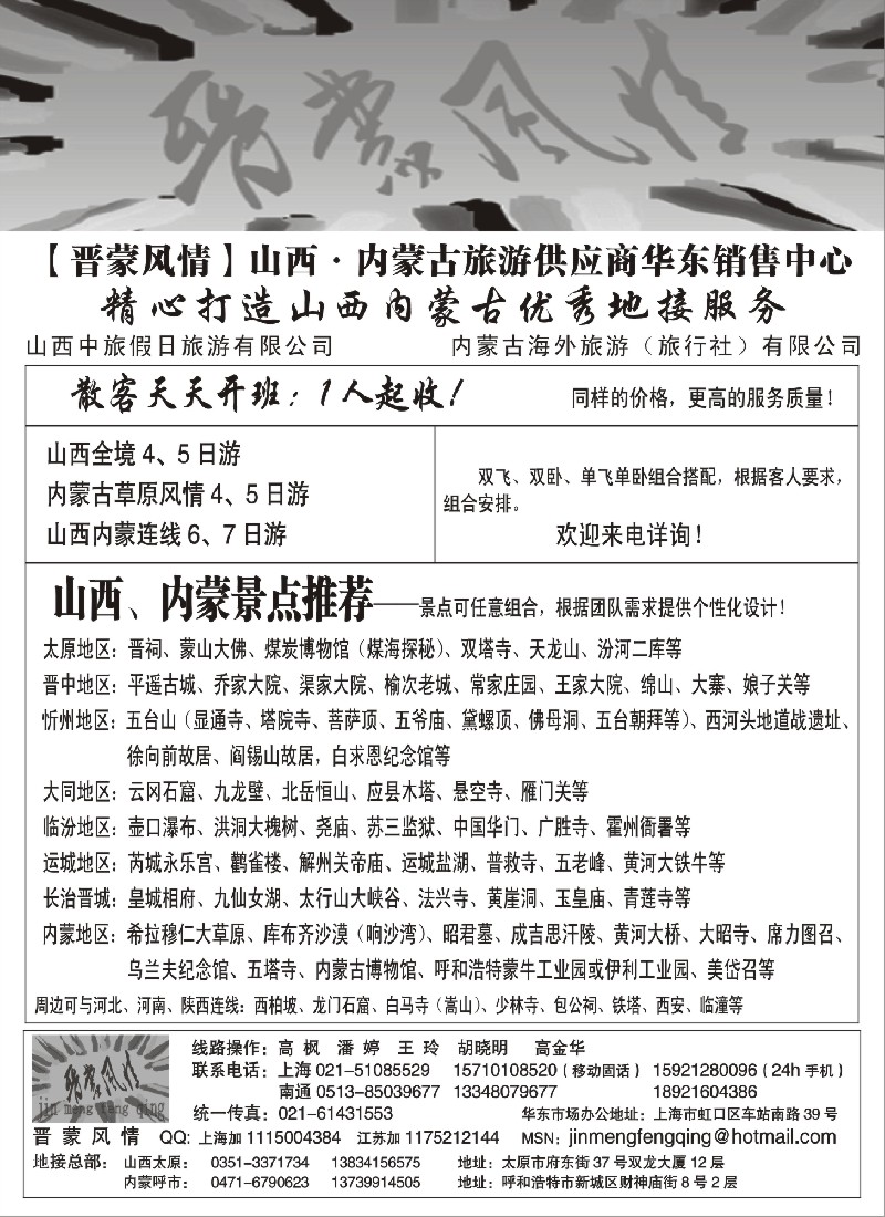 c36 晋蒙风情——山西内蒙专线