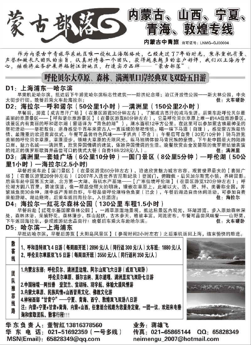 c40 内蒙古中青旅