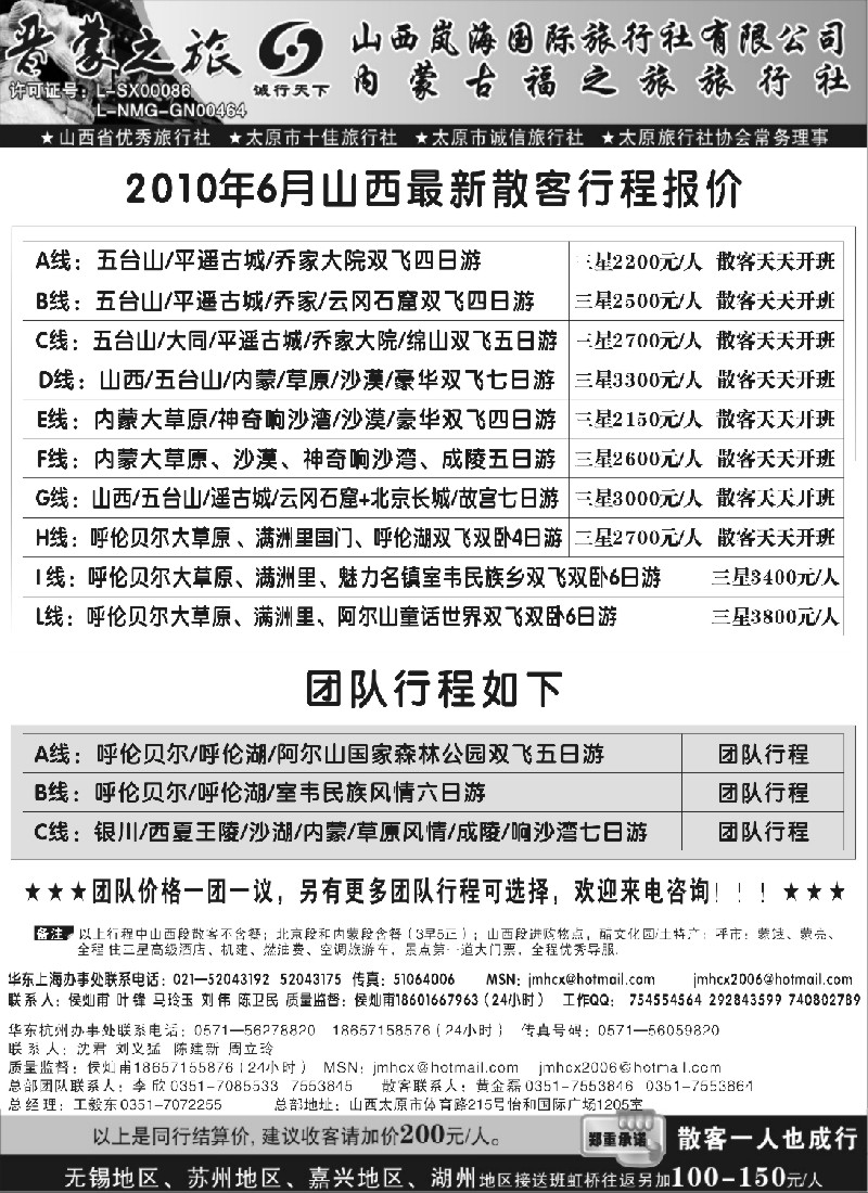 c44 晋蒙之旅---山西岚海国际内蒙古福之旅联袂推出散客特价！！！