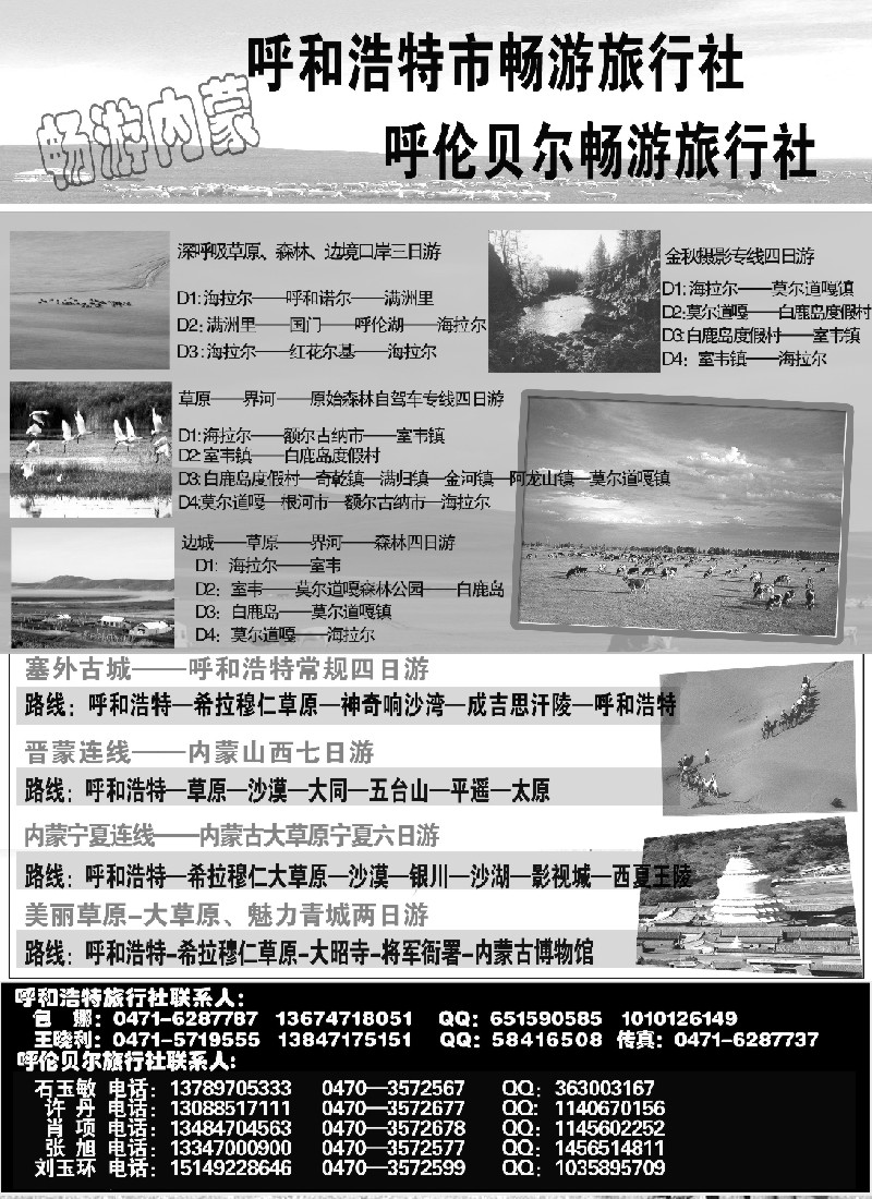 c45 内蒙古畅游旅行社