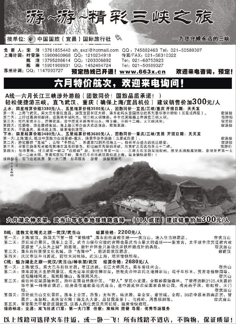 c76 游游三峡精彩假期