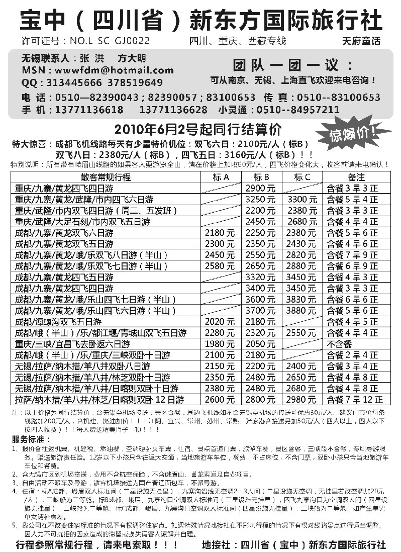 c79 四川（宝中）新东方国际旅行社无锡办