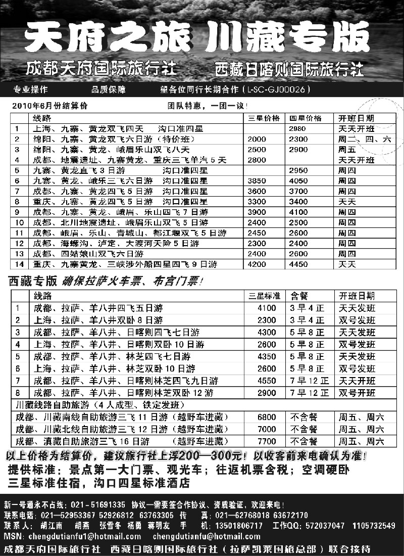 c82 成都天府国旅—九寨、西藏专版