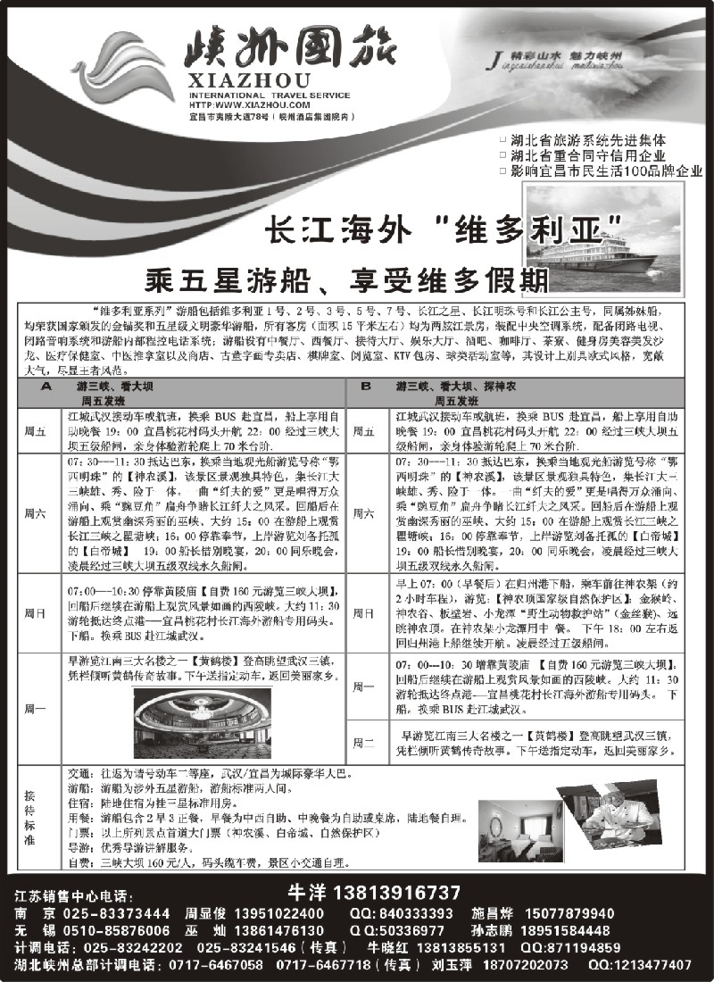 c86 湖北峡州国际旅行社有限公司01
