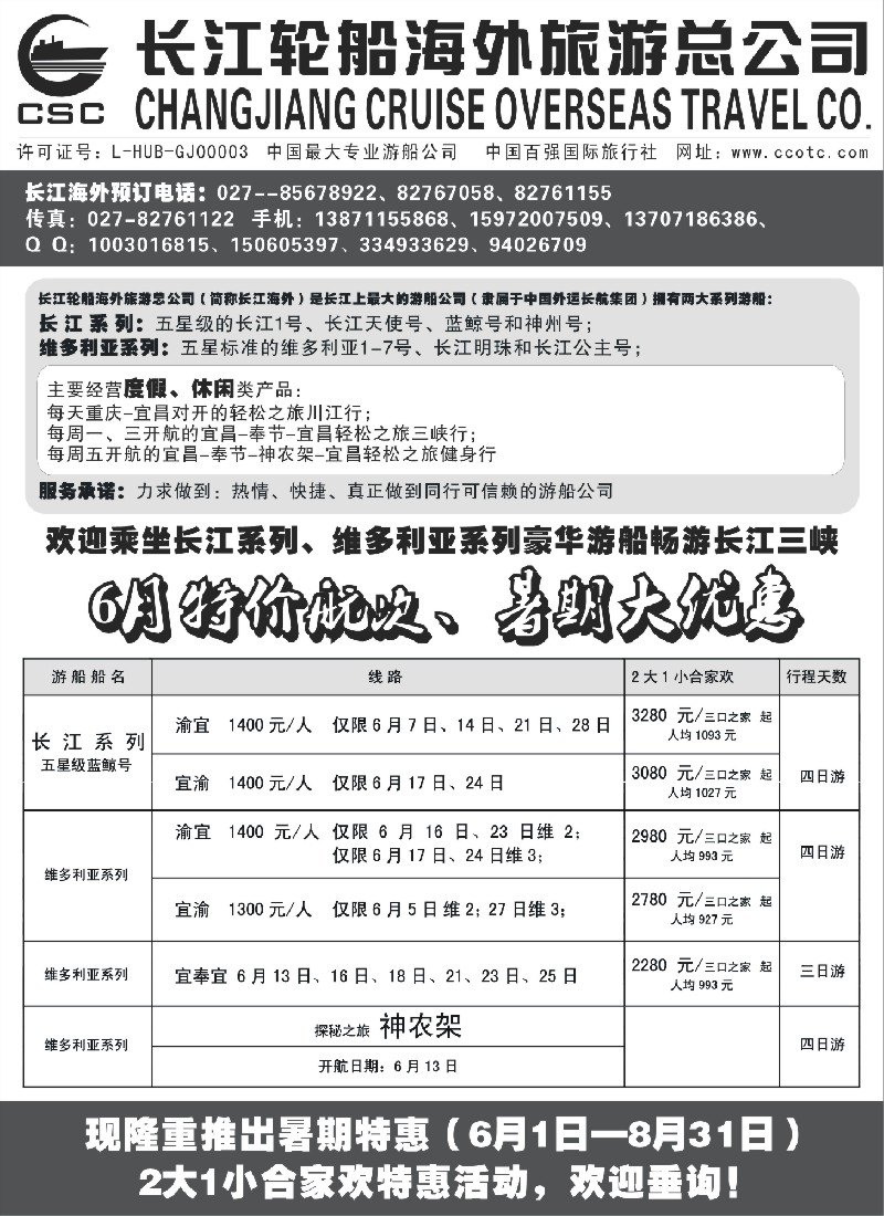 c彩6 长江海外豪华游船上海世博会、宜奉宜、神农溪、神农架