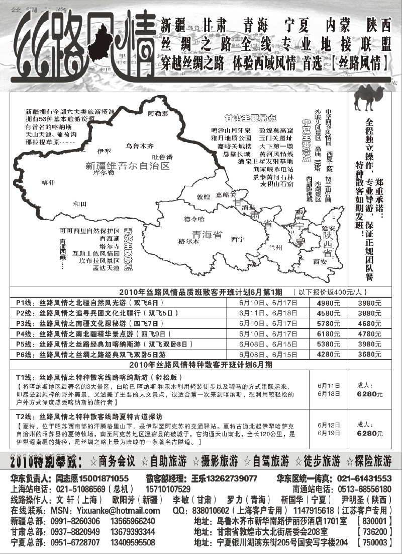 c48 丝路风情——新疆 甘肃 青海 宁夏 丝绸之路地接