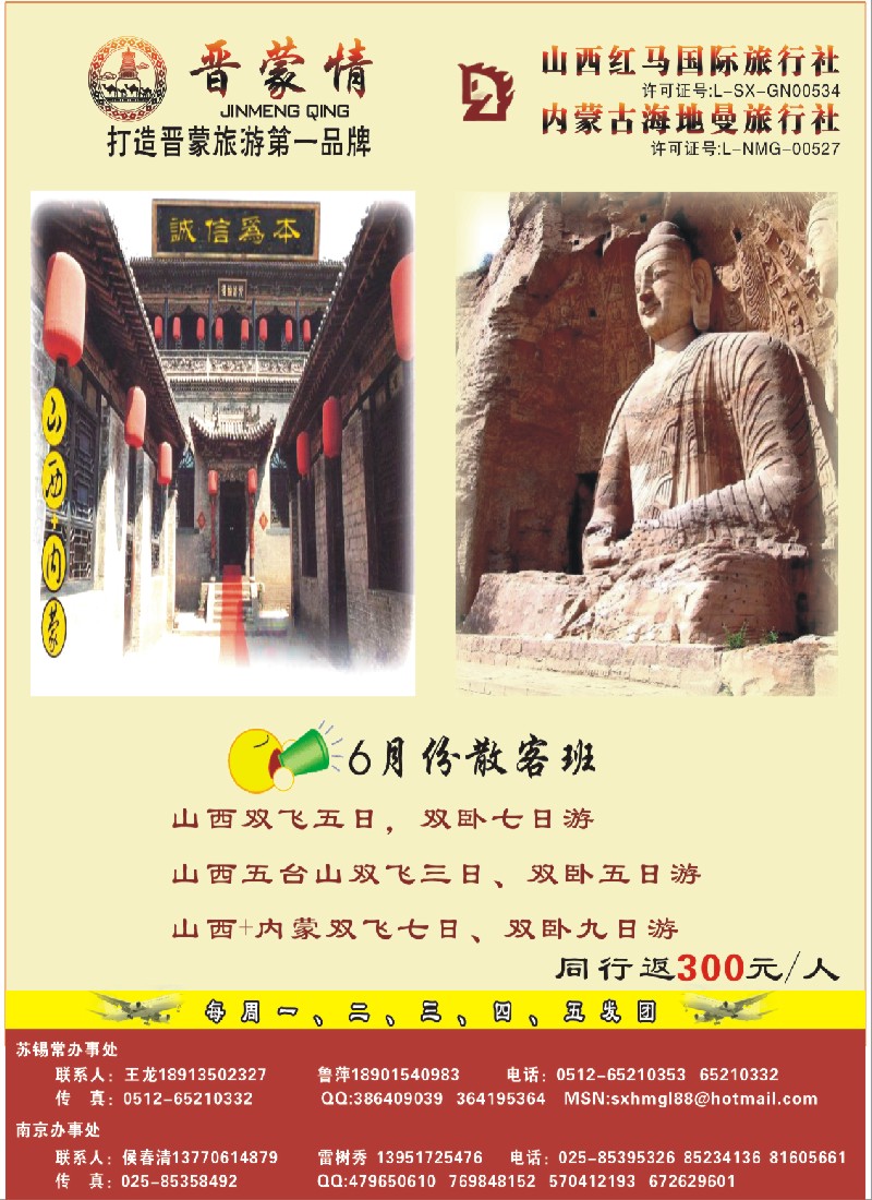 c彩3 山西专版-山西红马旅游有限公司