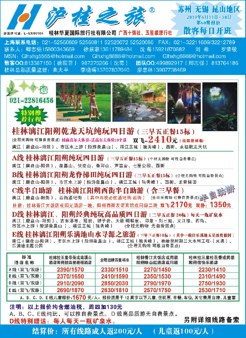 c彩5 沪桂之旅-桂林华夏(卿志强徐荻菲)