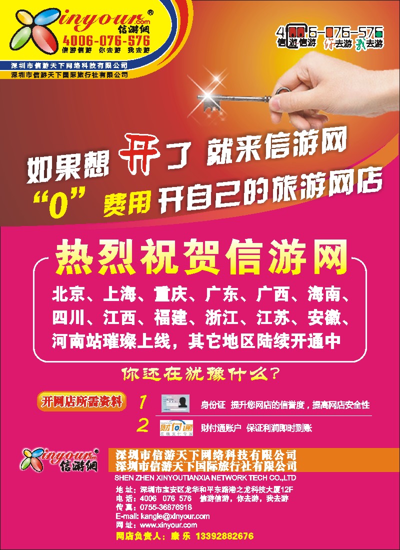 c彩6 信游网-“零”费用开自己的旅游网店？