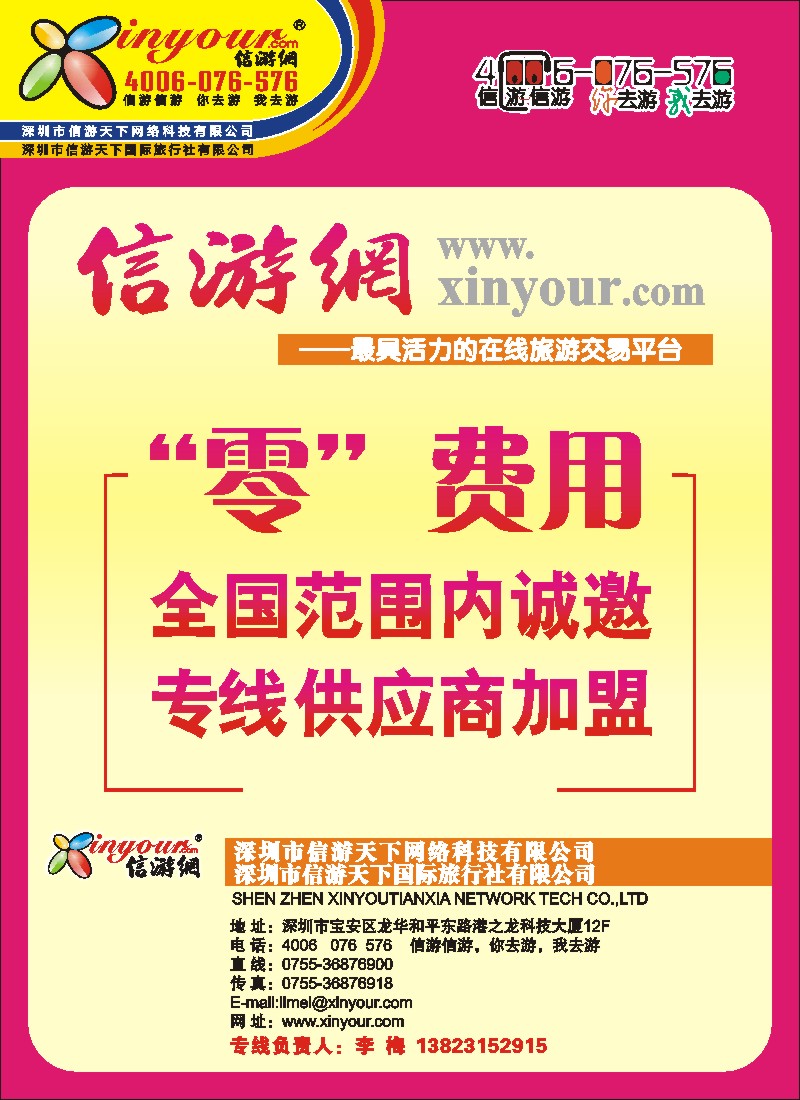 c彩7 信游网-全国范围内诚邀“专线供应商”