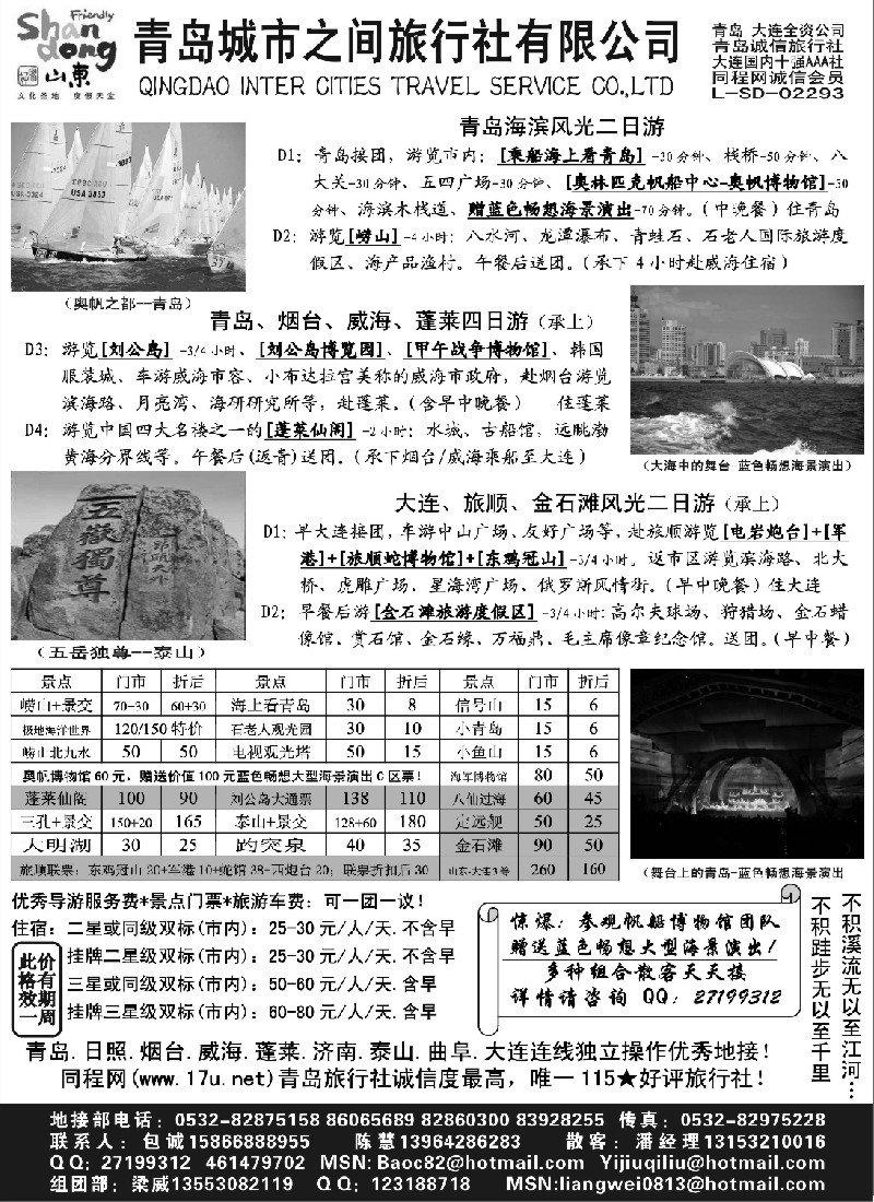 c10 山东大连专线-青岛(大连)城市之间旅行社