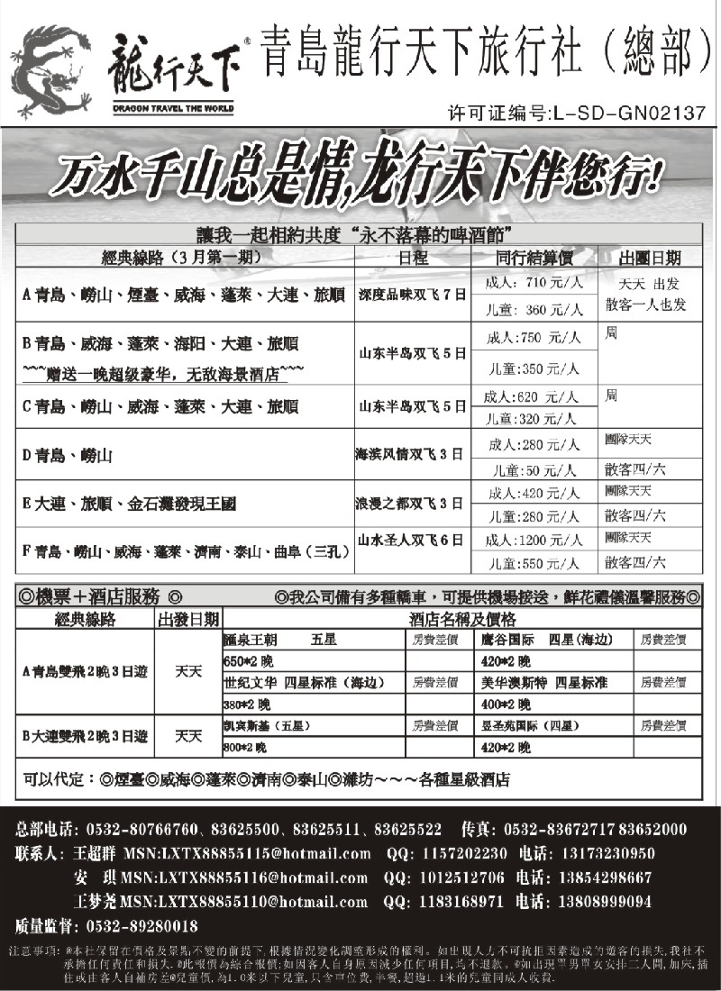 c11 青岛龙行天下旅行社