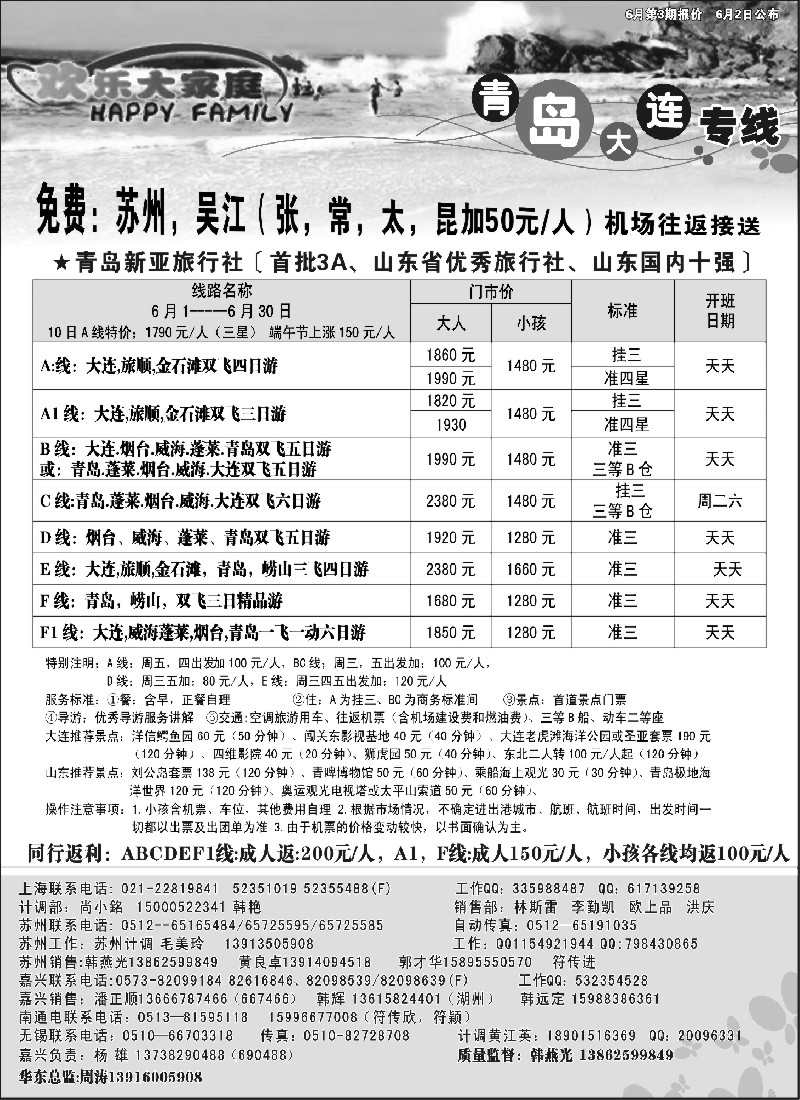 c12 欢乐大家庭---青岛大连专线