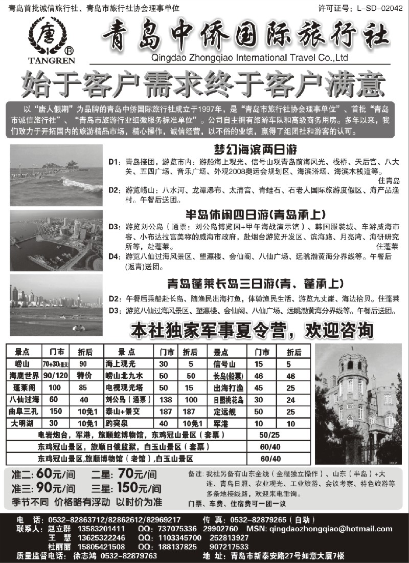 c13 青岛中侨国际旅行社