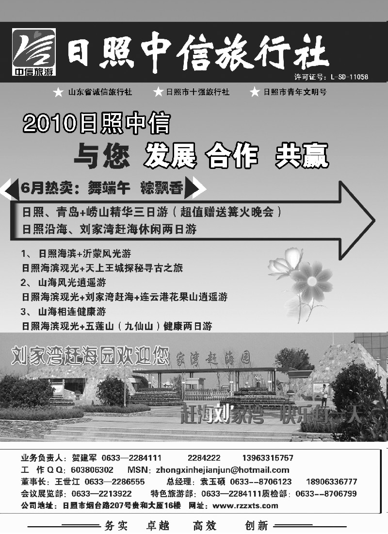 c16 日照中信旅行社01