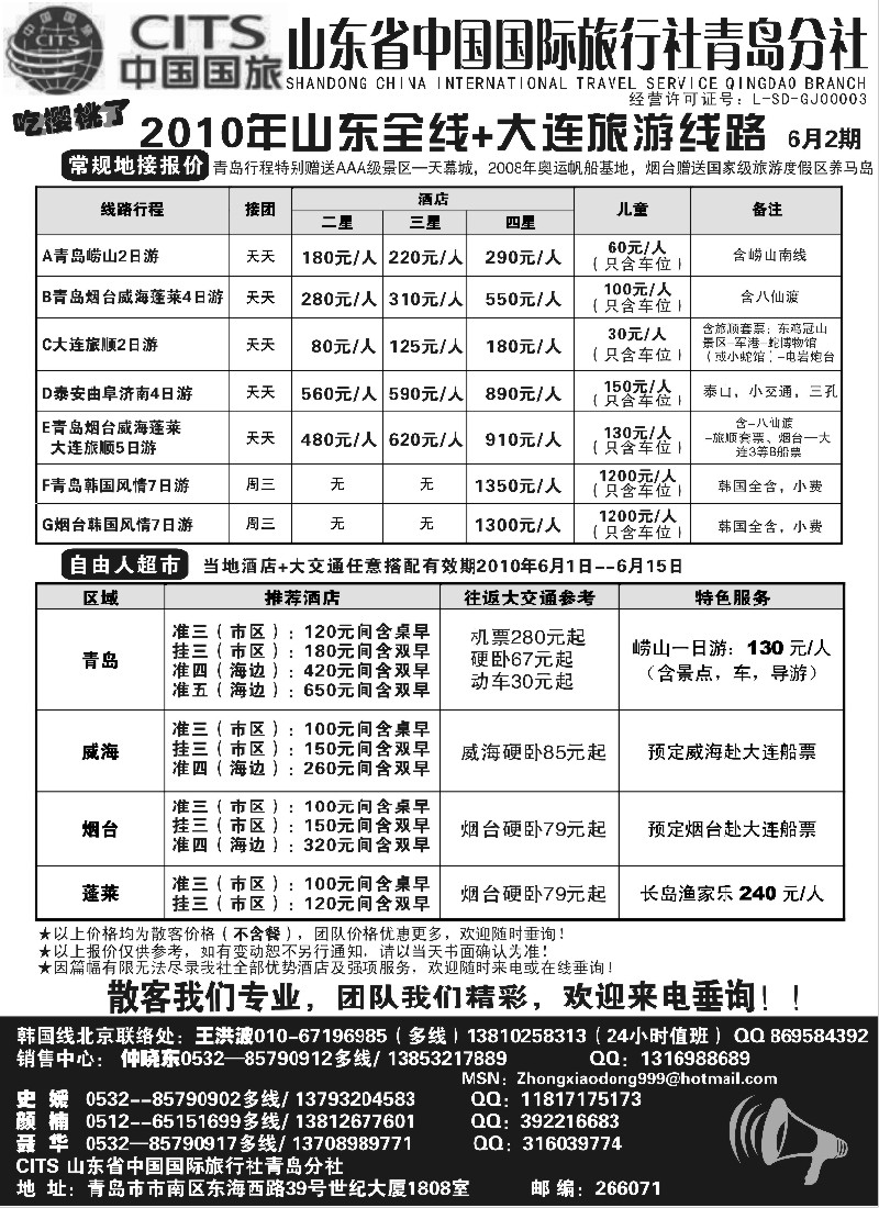 c18 山东省中国国际旅行社青岛分社