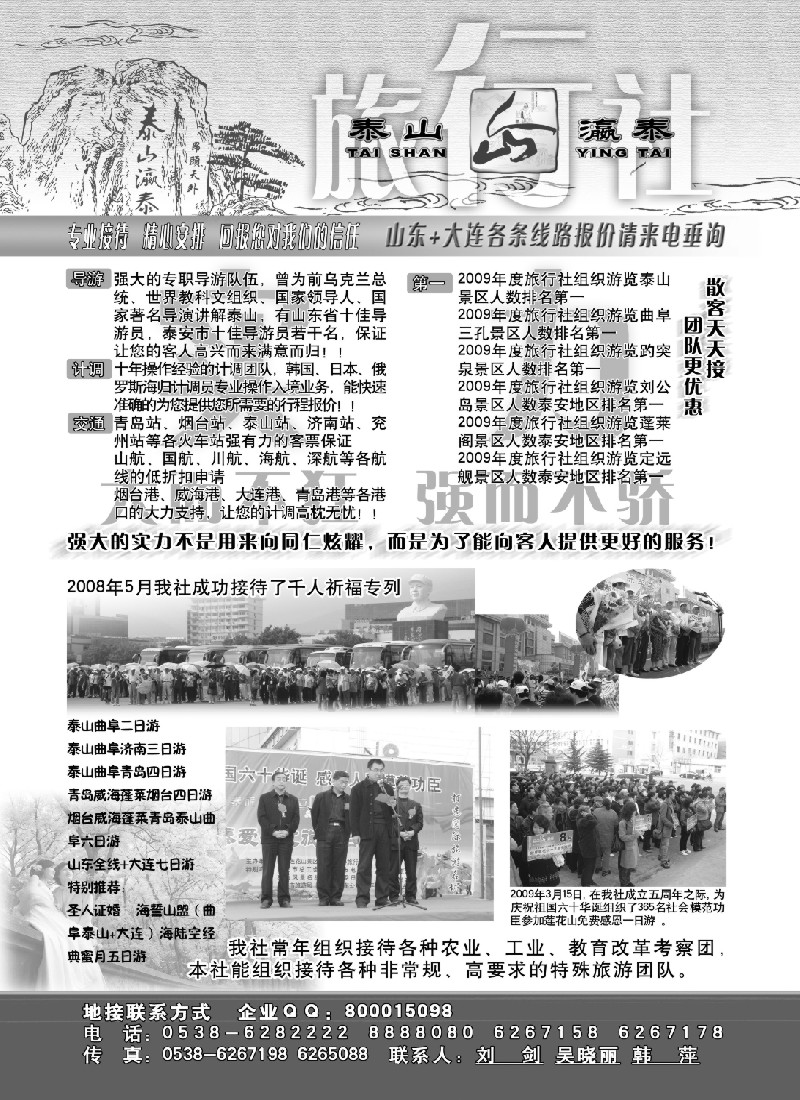 c22 山东省泰山瀛泰国际旅行社
