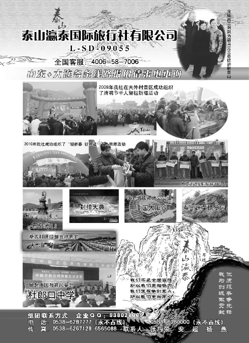 c23 山东省泰山瀛泰国际旅行社