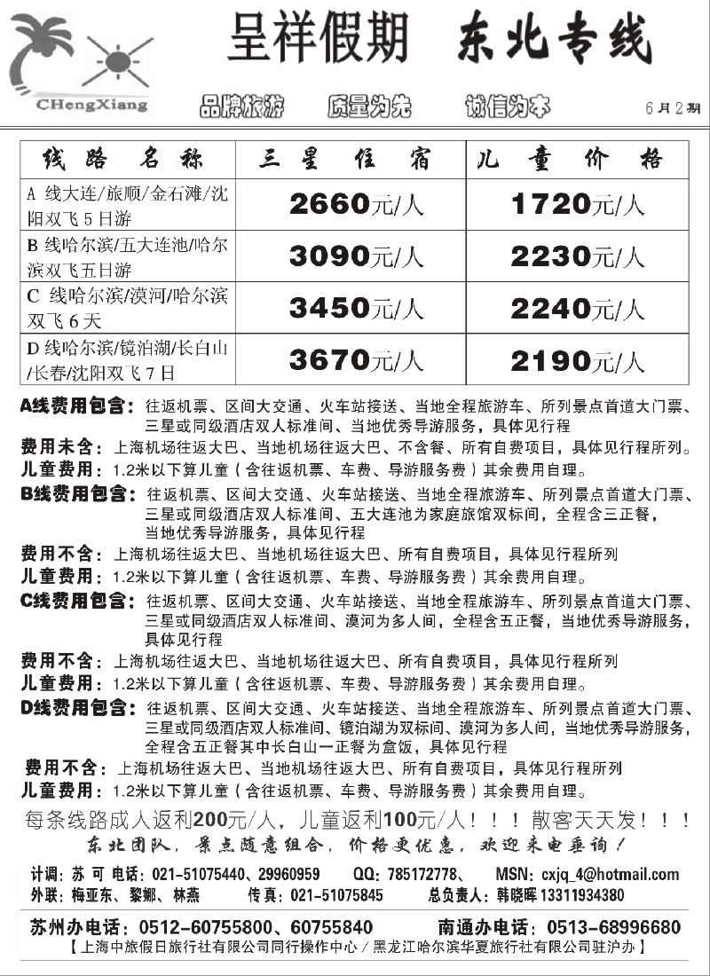 c6 呈祥假期--东北版