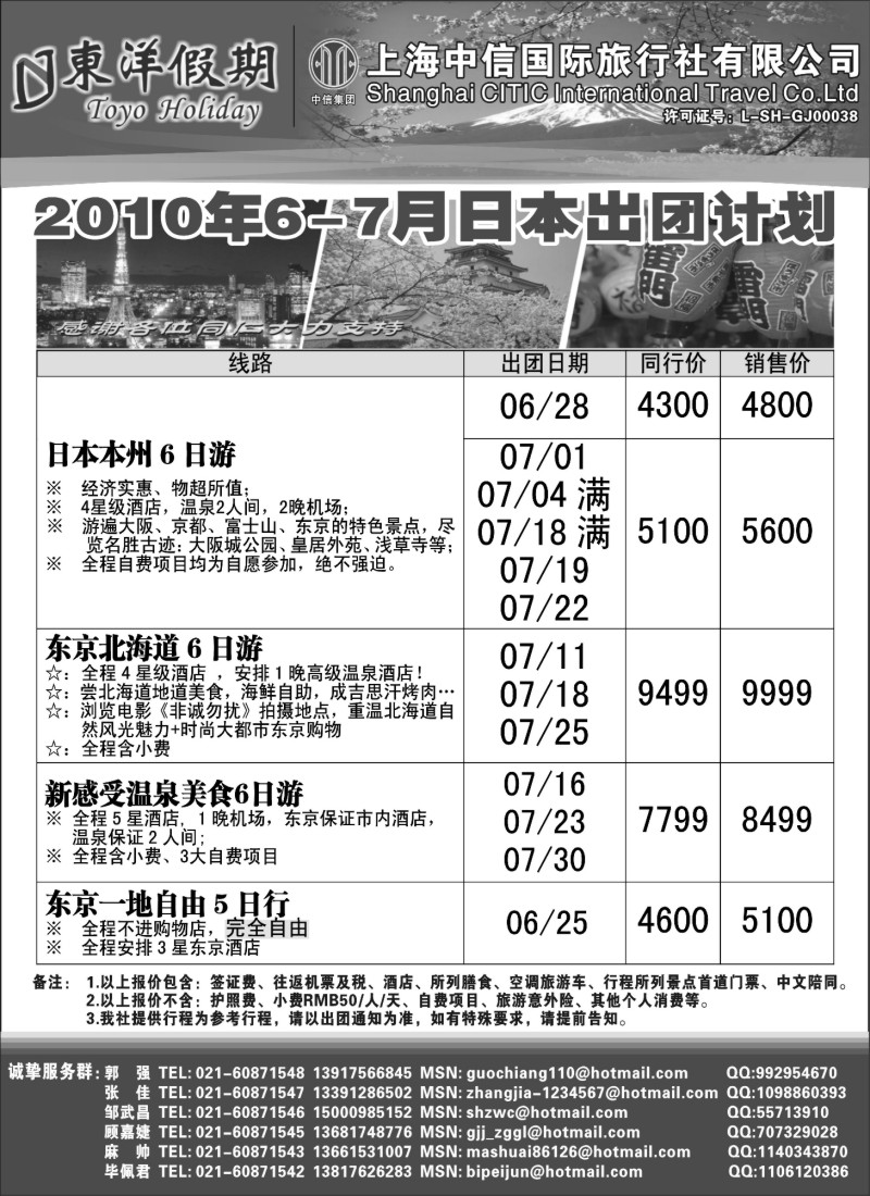 d4 上海中信国旅--东洋假期日本出团计划
