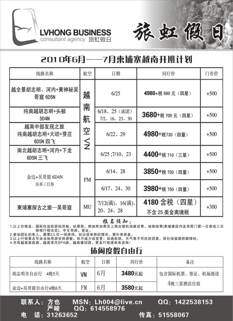 d7 旅虹假日-越柬篇