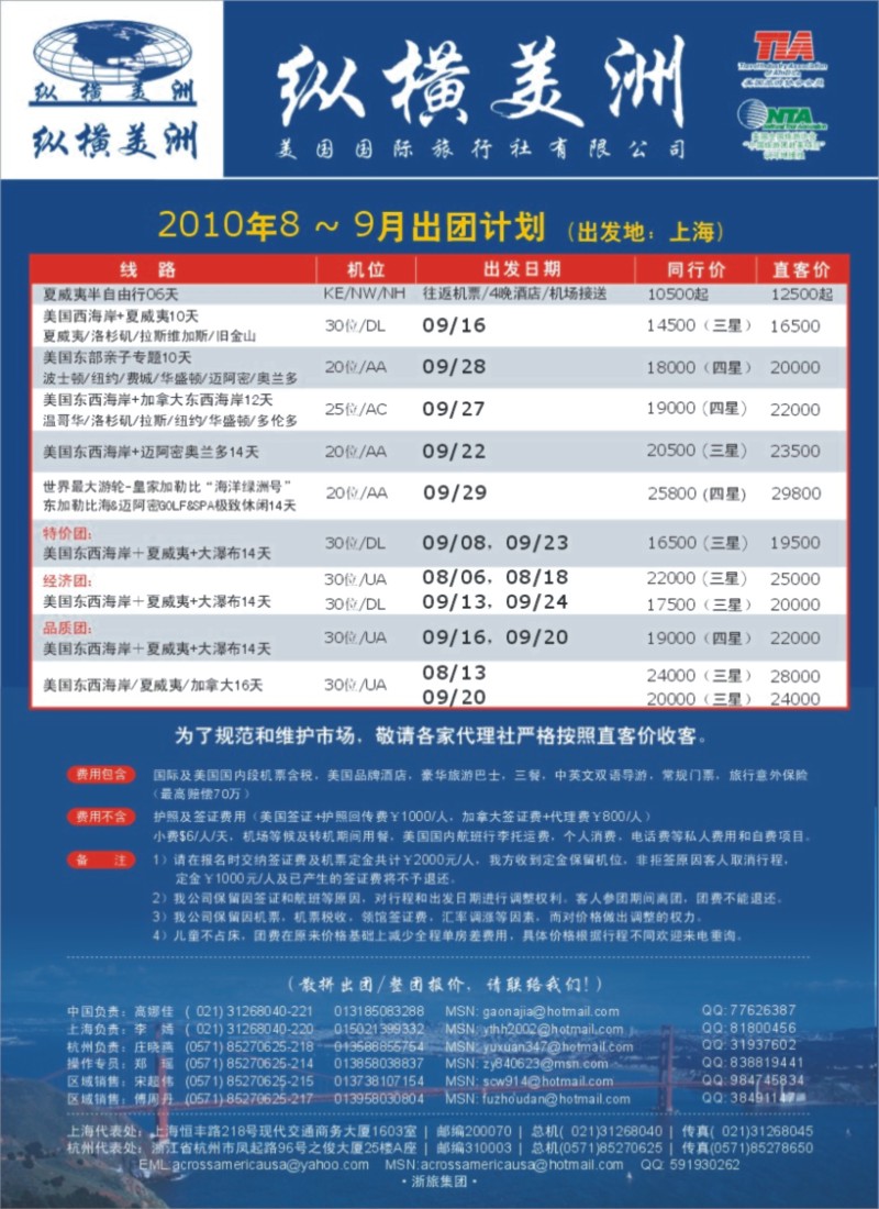 d彩8 纵横美洲