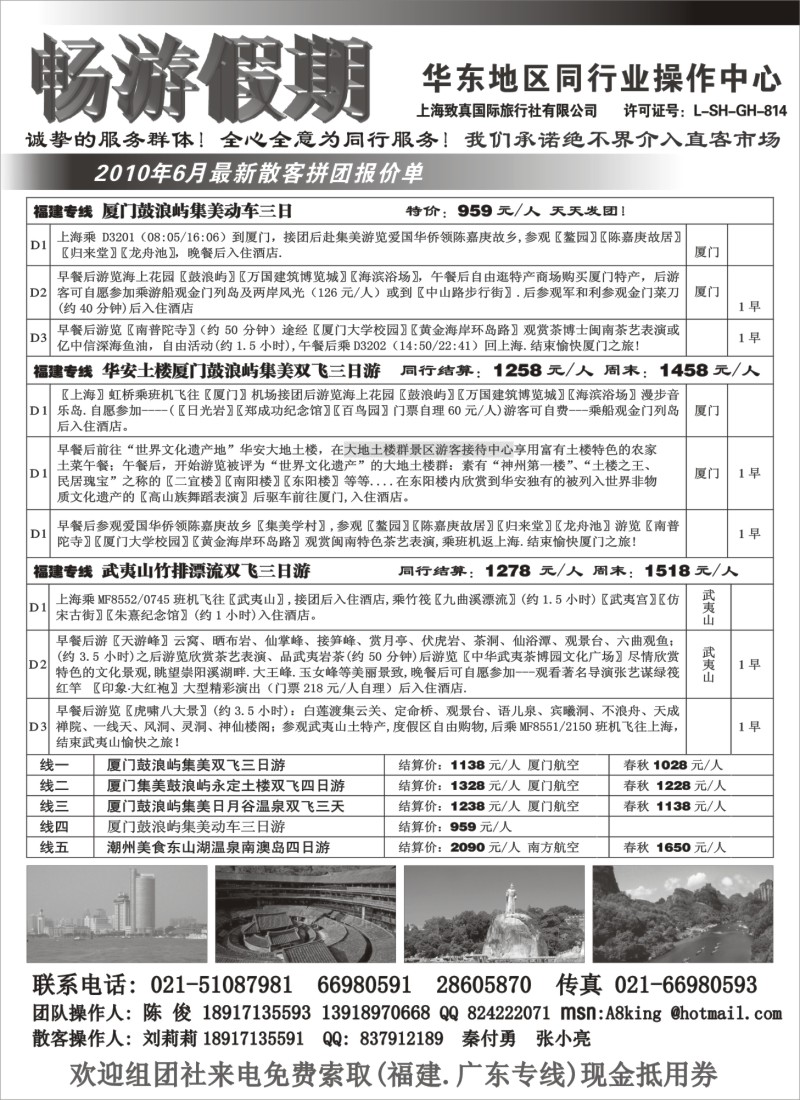 d32 畅游假期——福建厦门广东潮汕专线