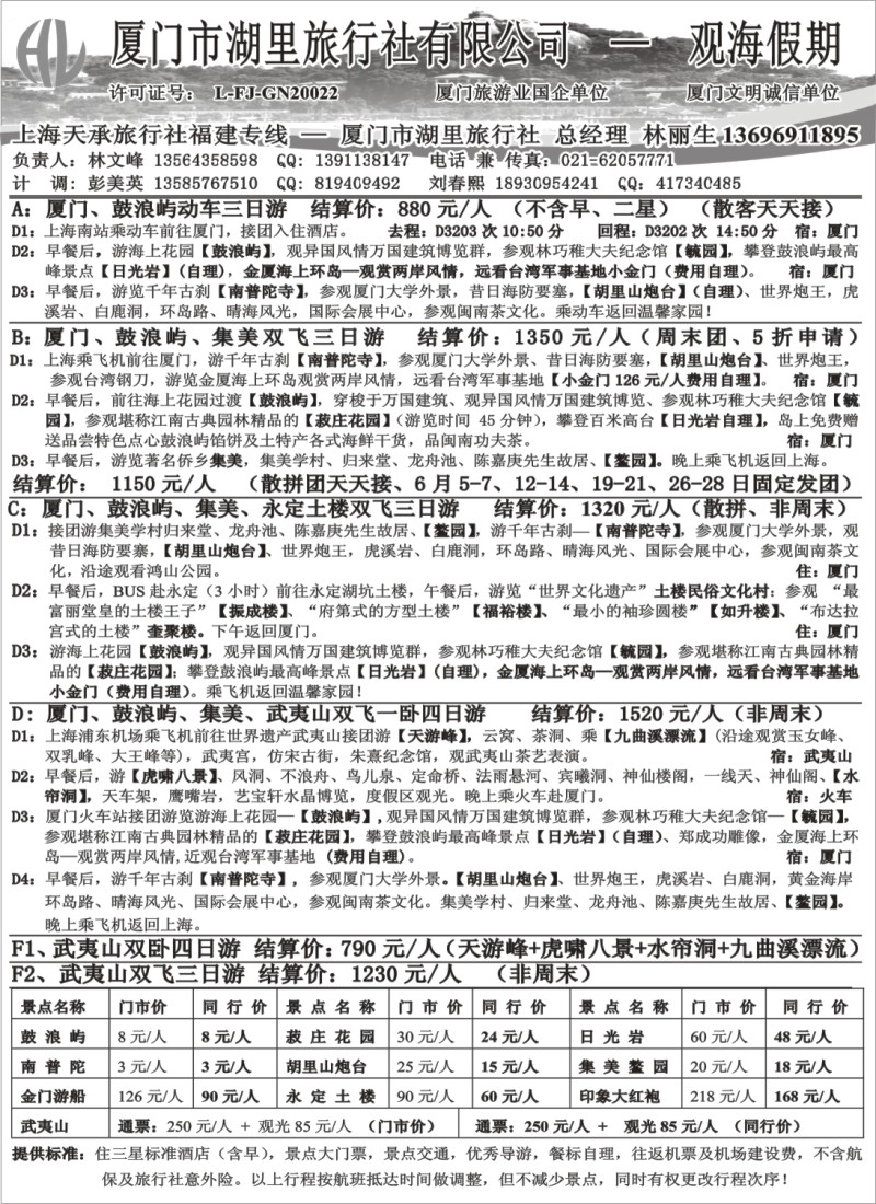 d34 厦门市湖里旅行社—特价版