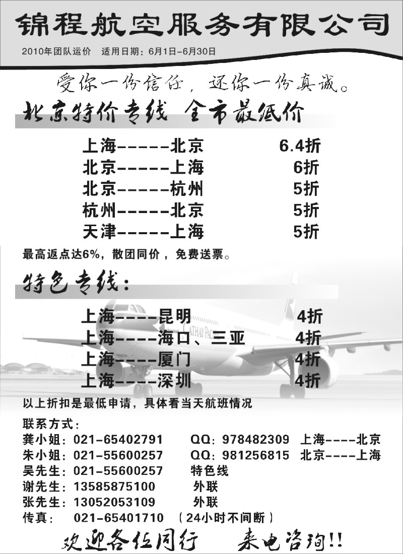 d43 锦程航空服务有限公司