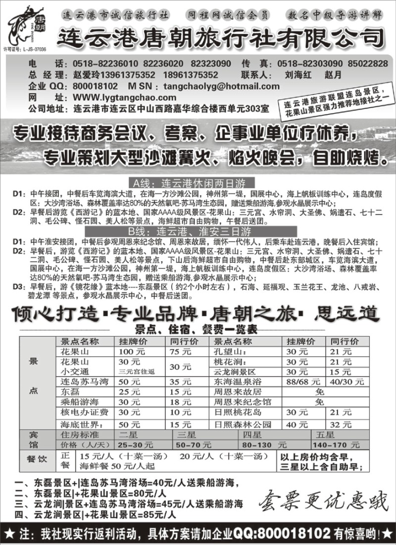 d12 连云港唐朝旅行社-专业品牌，唐朝之旅