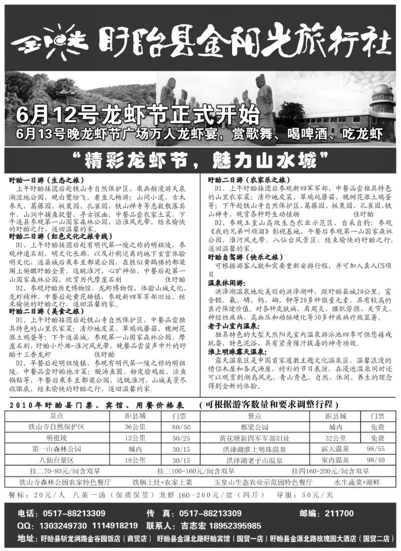 d13 盱眙金阳光旅行社