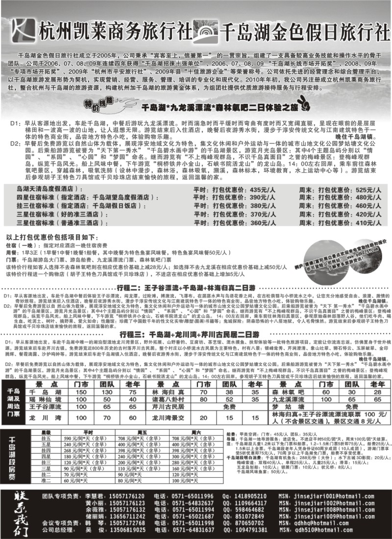 d14 杭州千岛湖金色假日旅行社