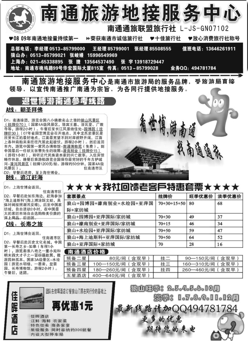 d18 南通旅游地接服务中心--南通通旅联盟旅行社