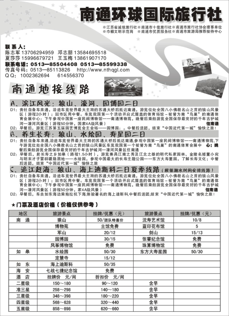 d19 南通环球国际旅行社