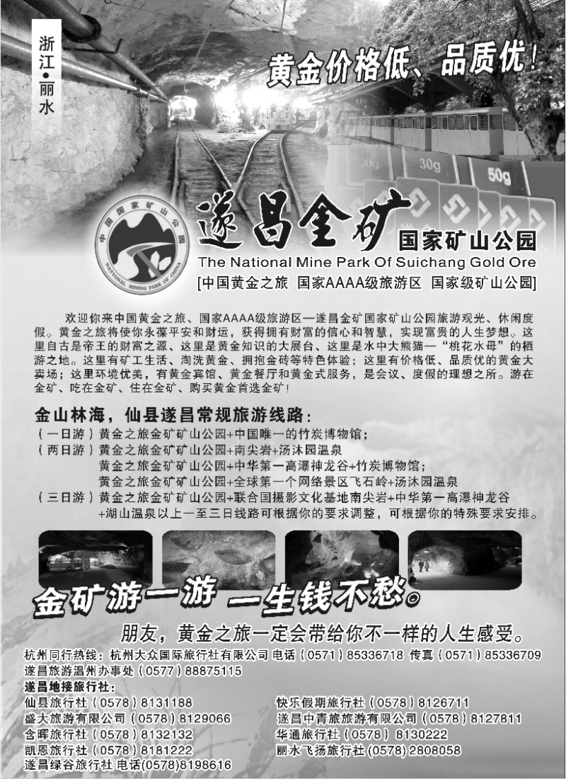d22 遂昌金矿国家矿山公园