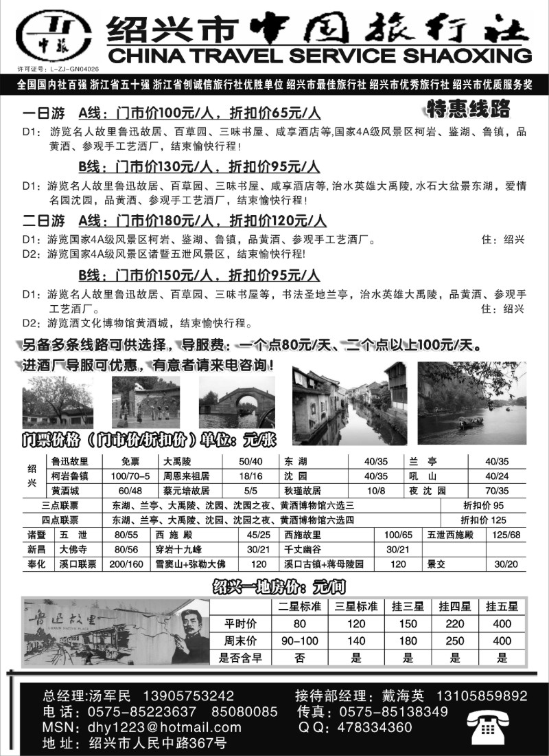 d24 绍兴市中国旅行社