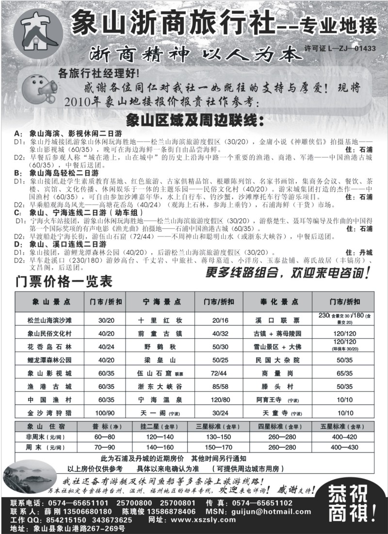 d26 象山浙商旅行社