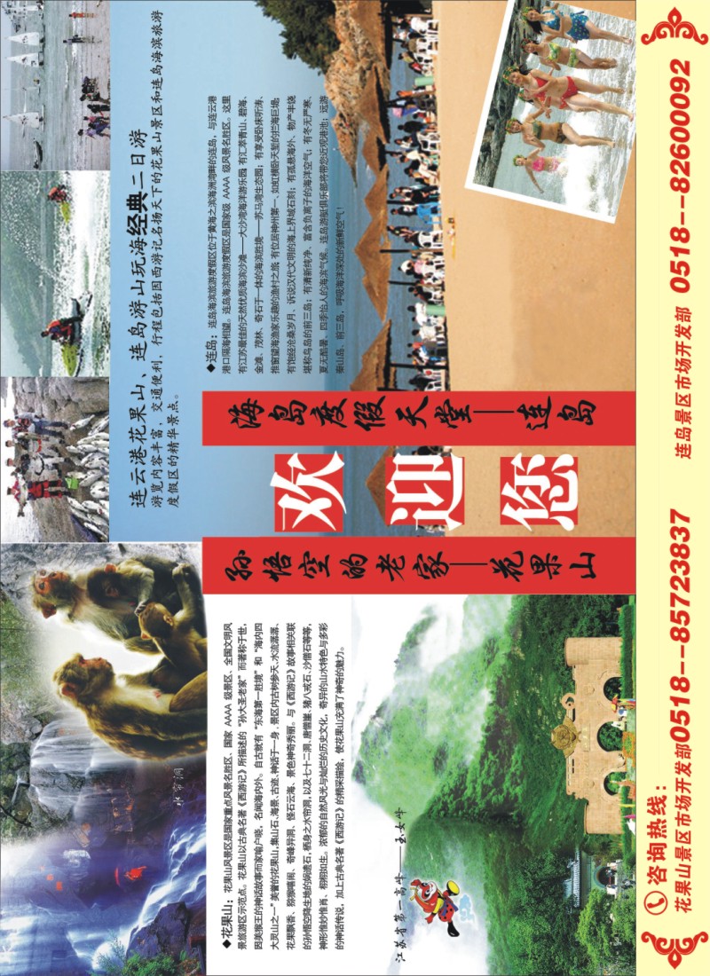 d彩9 连云港欢迎您----连岛、花果山景区