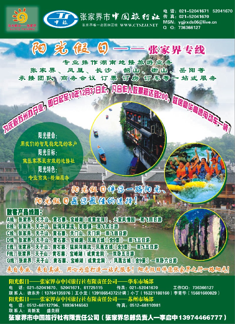 c彩1 张家界阳光假日
