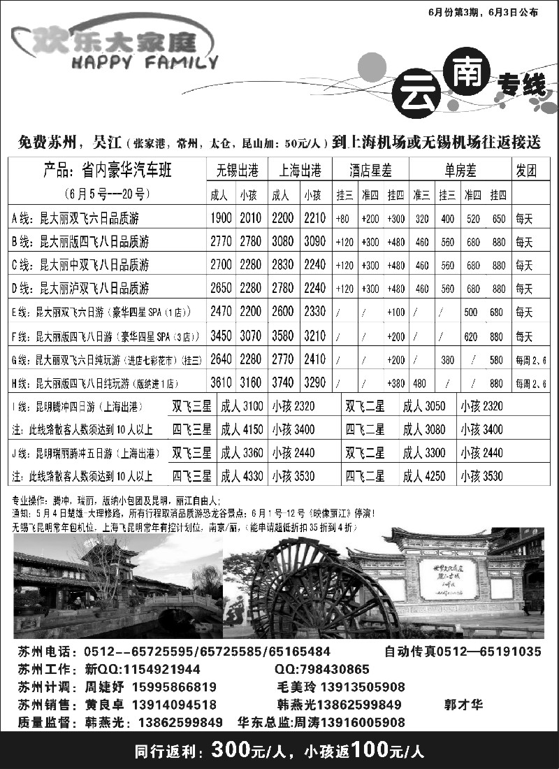 c69 欢乐大家庭---云南专线