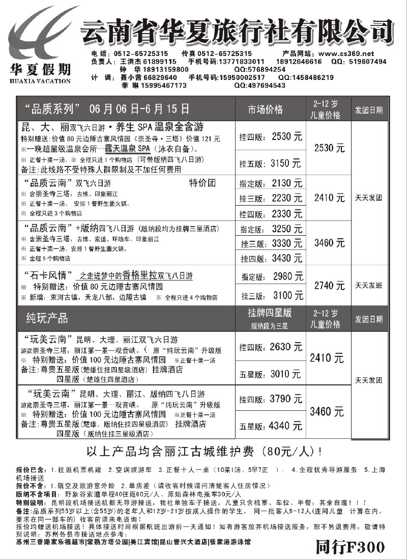 c73 云南华夏假期