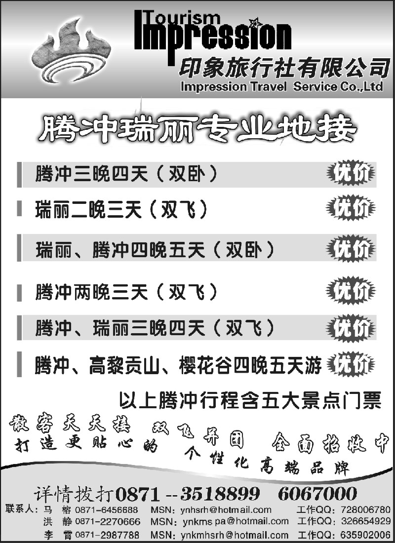 c77 火山热海旅行社-腾冲、瑞丽专业地接