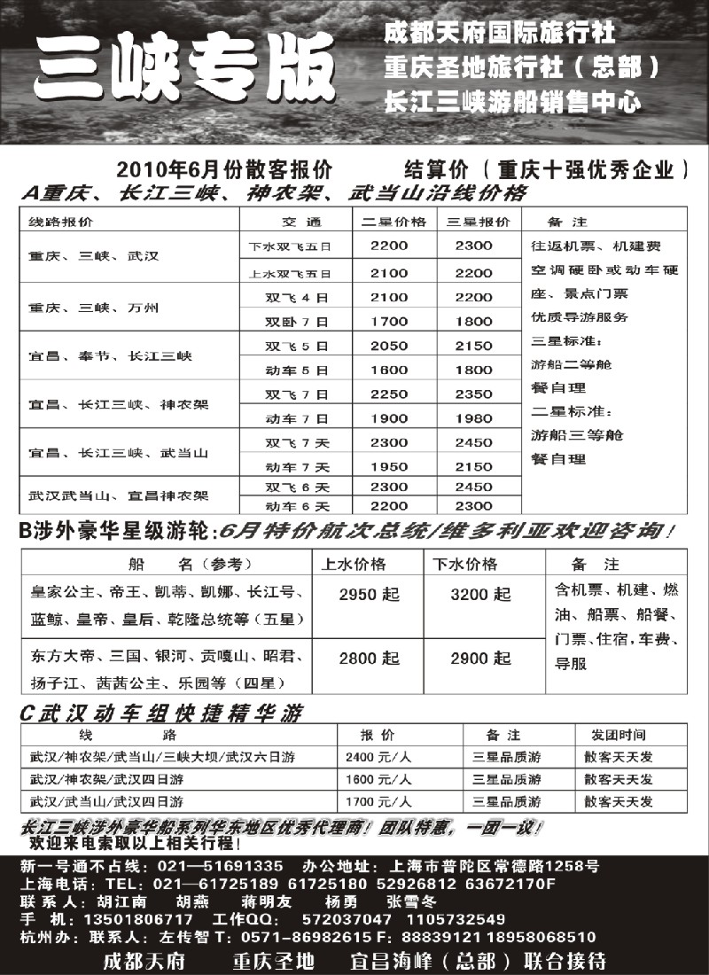 c83 重庆圣地之旅—长江三峡专版神农架、武当山