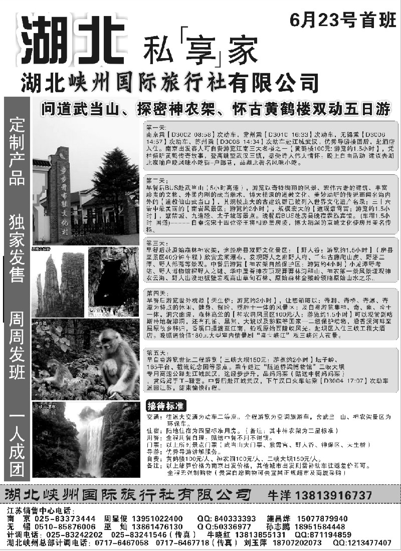 c93 湖北峡州国际旅行社-精彩山水、魅力峡州02