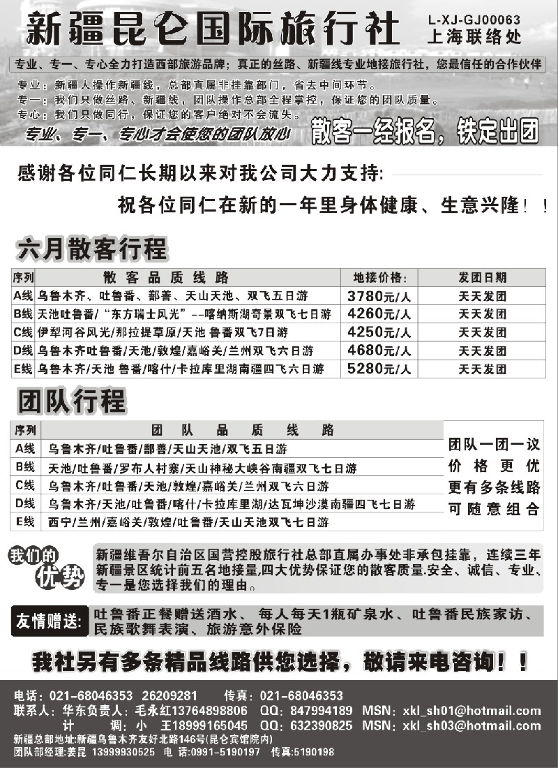 c51 新疆昆仑国际旅行社
